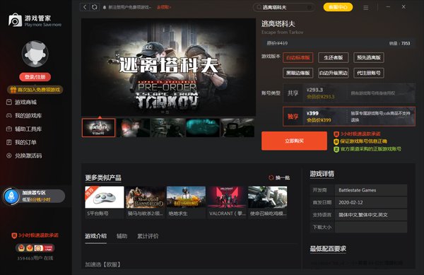使命召唤：现代战争 豪华版 截图16